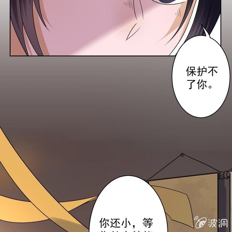 《傲娇王爷太难追》第34话 悠扬笛声鸣 第49页