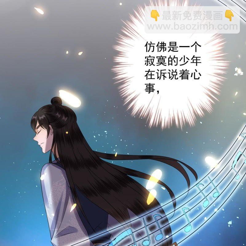 《傲娇王爷太难追》第34话 悠扬笛声鸣 第4页