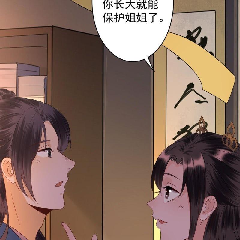 《傲娇王爷太难追》第34话 悠扬笛声鸣 第50页