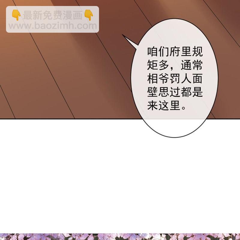 《傲娇王爷太难追》第33话 面壁又思过 第11页