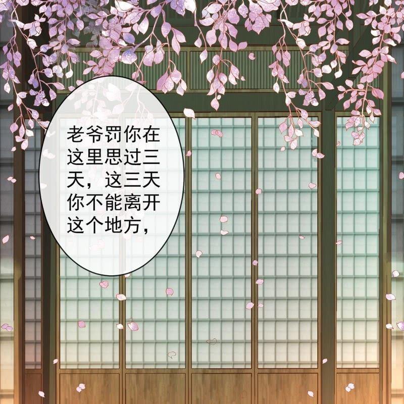 《傲娇王爷太难追》第33话 面壁又思过 第12页
