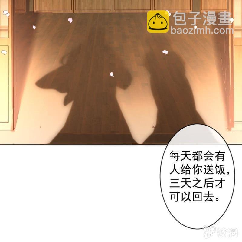 《傲娇王爷太难追》第33话 面壁又思过 第13页