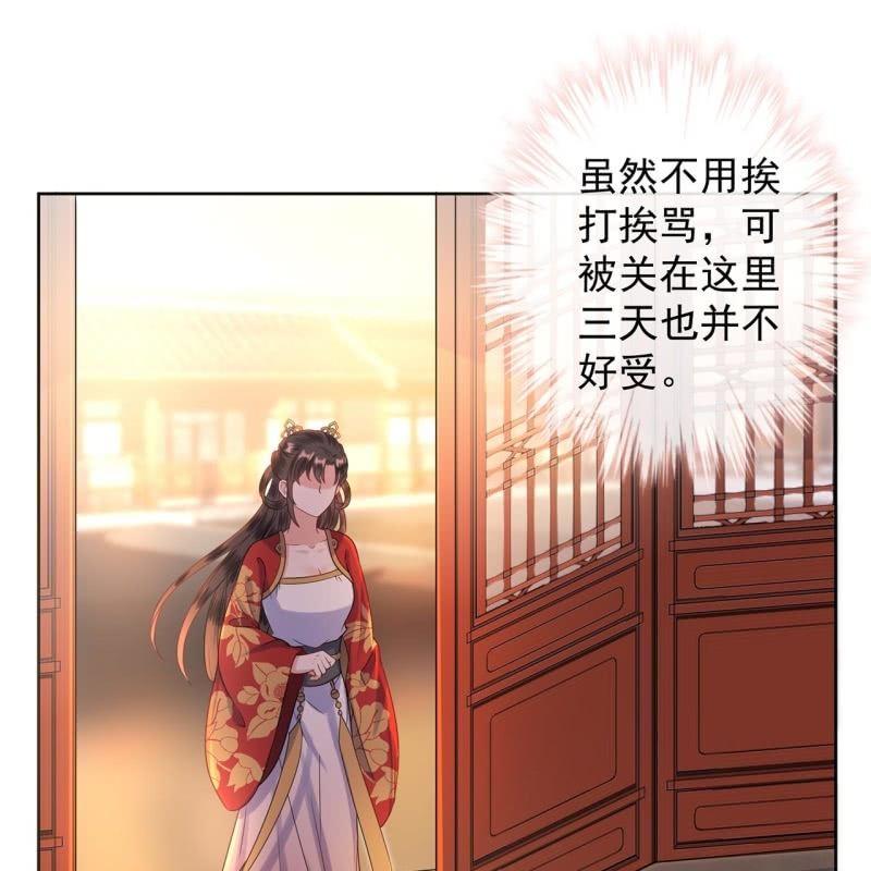 《傲娇王爷太难追》第33话 面壁又思过 第15页