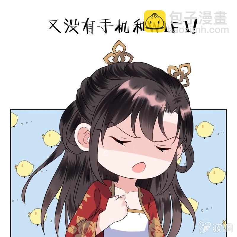 《傲娇王爷太难追》第33话 面壁又思过 第17页