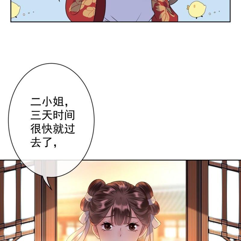 《傲娇王爷太难追》第33话 面壁又思过 第18页