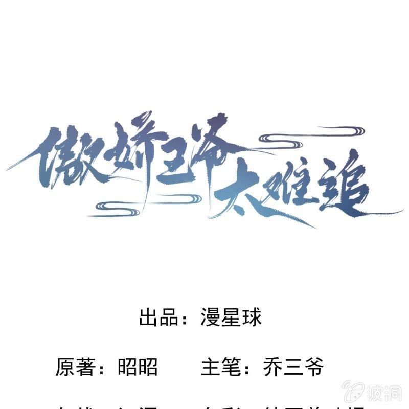 《傲娇王爷太难追》第33话 面壁又思过 第1页