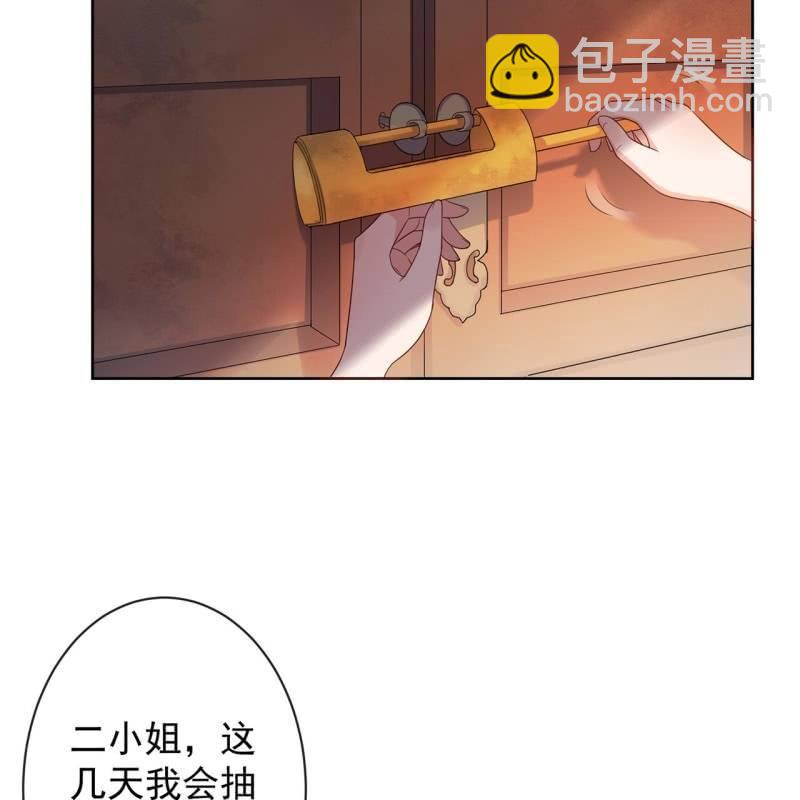 《傲娇王爷太难追》第33话 面壁又思过 第22页