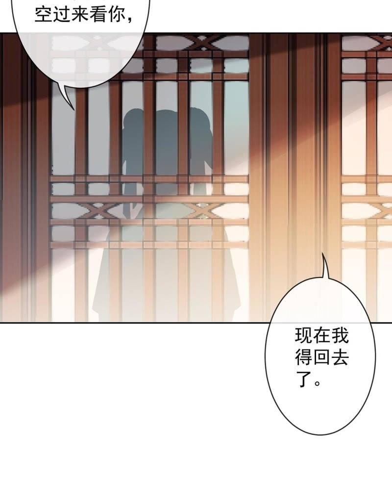 《傲娇王爷太难追》第33话 面壁又思过 第23页