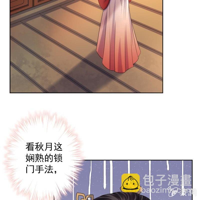 《傲娇王爷太难追》第33话 面壁又思过 第25页