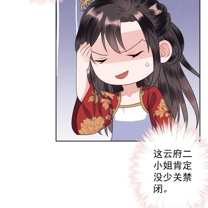《傲娇王爷太难追》第33话 面壁又思过 第26页