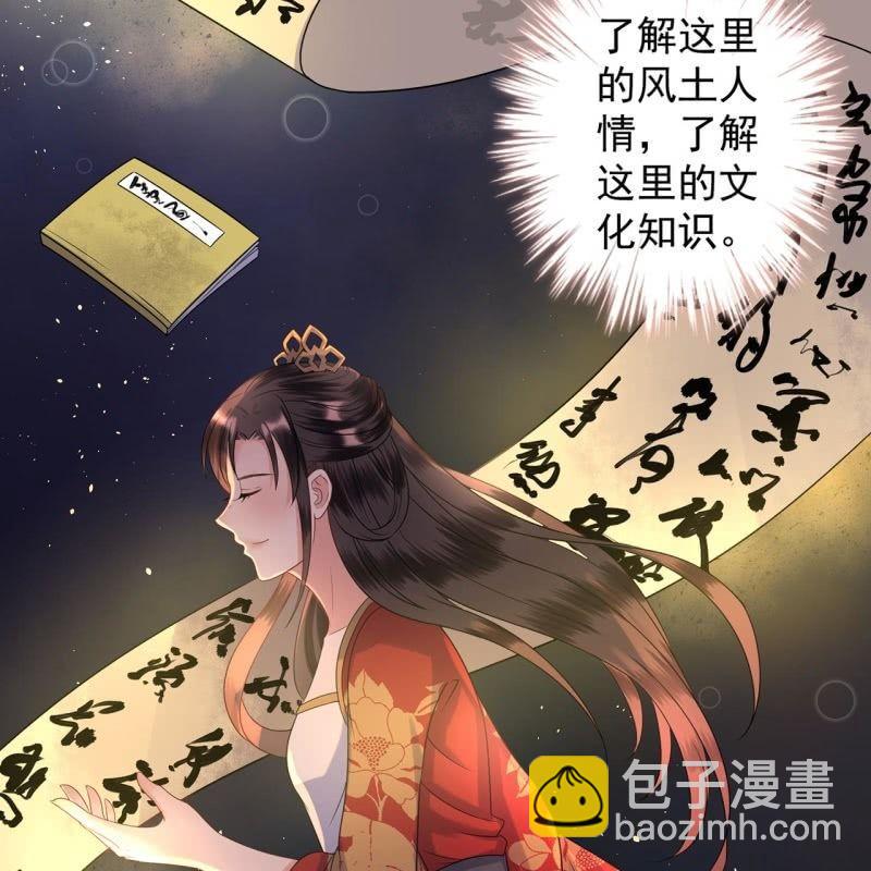 《傲娇王爷太难追》第33话 面壁又思过 第32页