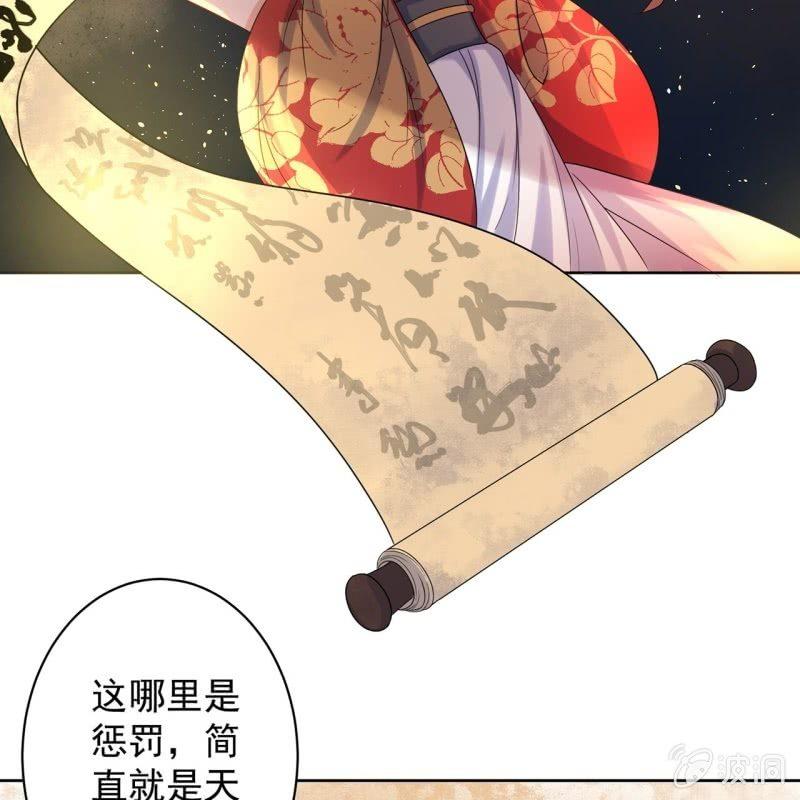 《傲娇王爷太难追》第33话 面壁又思过 第33页