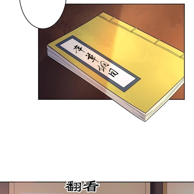 《傲娇王爷太难追》第33话 面壁又思过 第36页