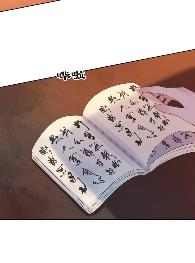 《傲娇王爷太难追》第33话 面壁又思过 第39页