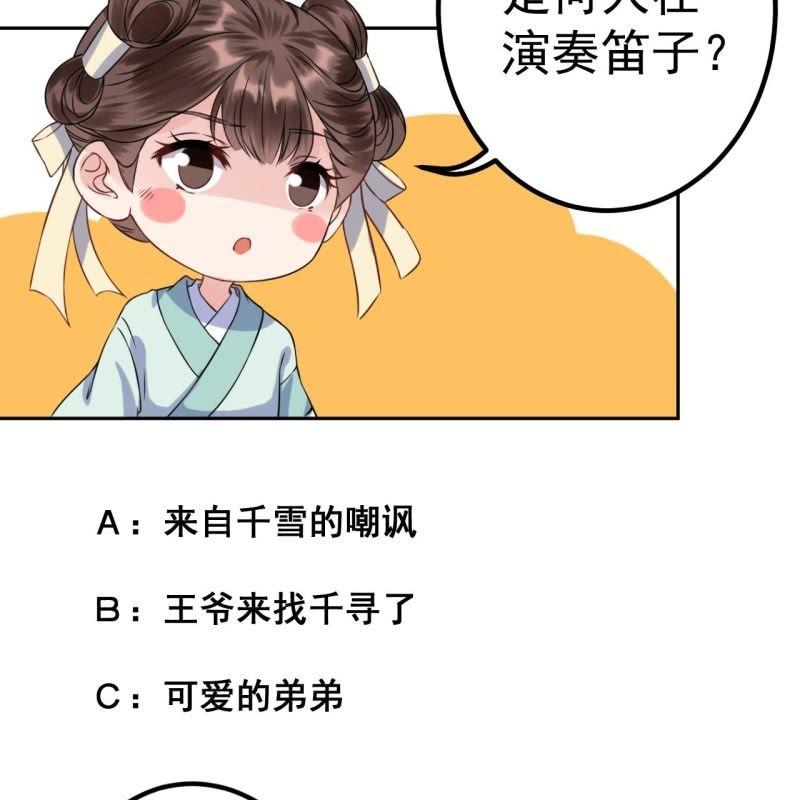 《傲娇王爷太难追》第33话 面壁又思过 第48页