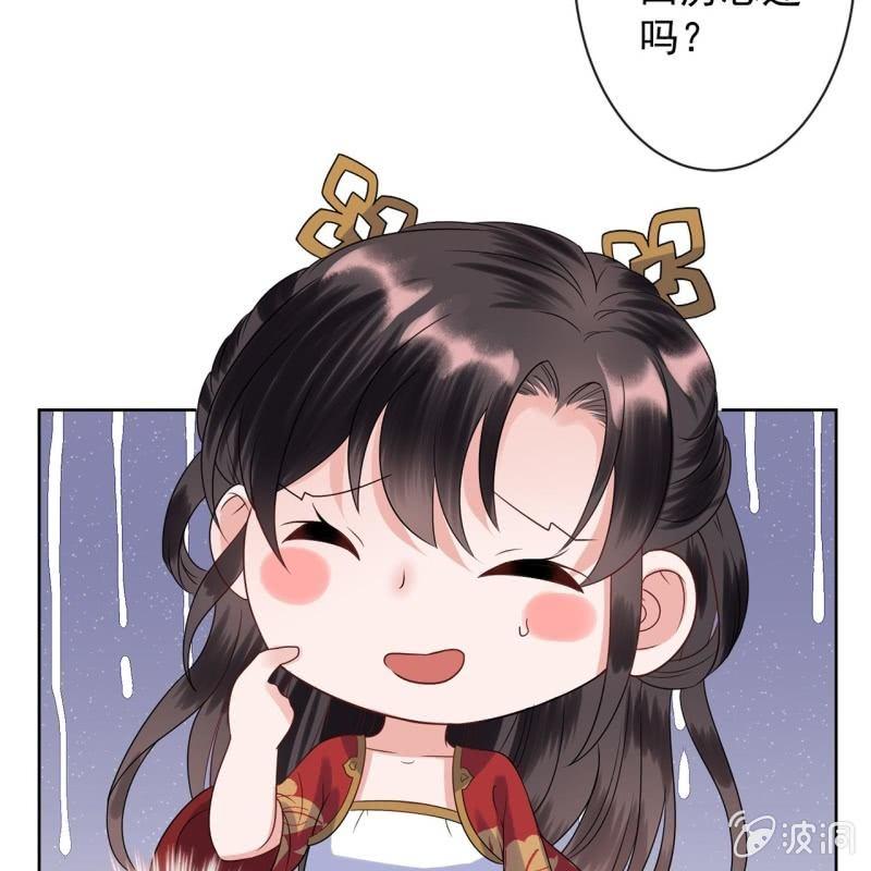 《傲娇王爷太难追》第33话 面壁又思过 第9页