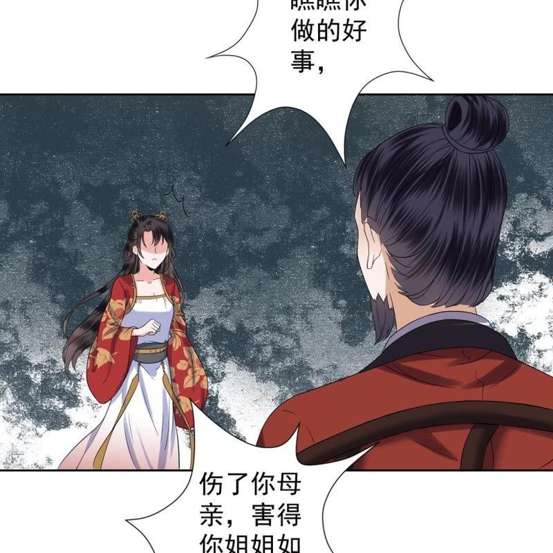 《傲娇王爷太难追》第32话 较轻的惩罚 第11页