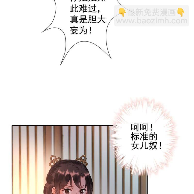 《傲娇王爷太难追》第32话 较轻的惩罚 第12页