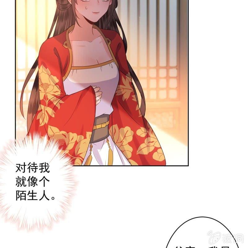 《傲娇王爷太难追》第32话 较轻的惩罚 第13页
