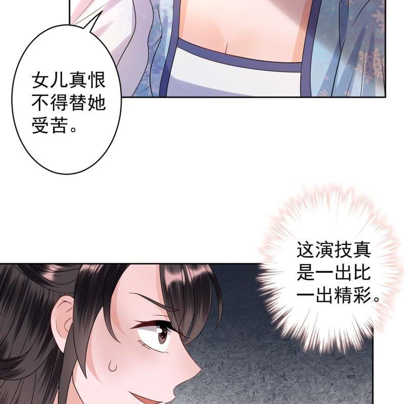 《傲娇王爷太难追》第32话 较轻的惩罚 第15页