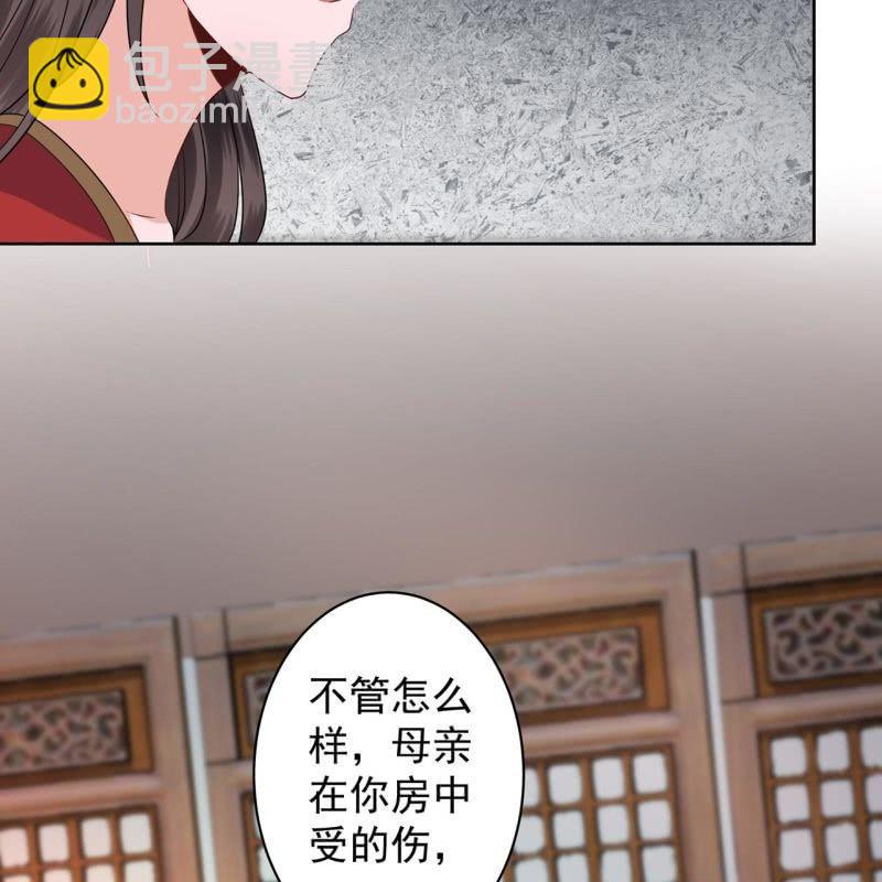 《傲娇王爷太难追》第32话 较轻的惩罚 第16页