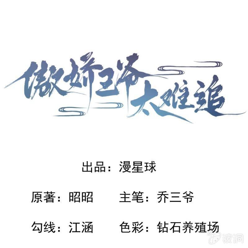 《傲娇王爷太难追》第32话 较轻的惩罚 第1页