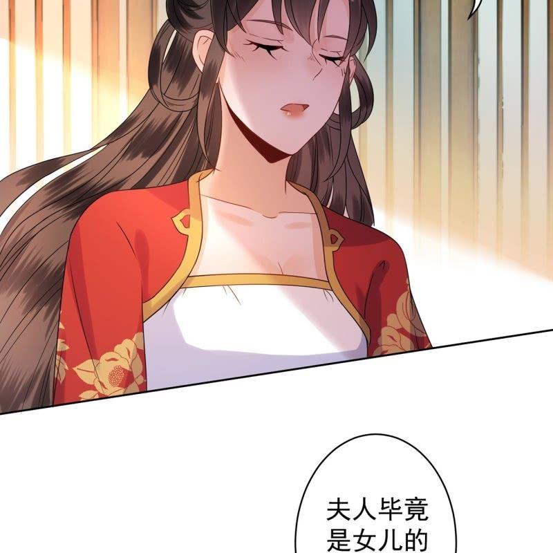 《傲娇王爷太难追》第32话 较轻的惩罚 第20页