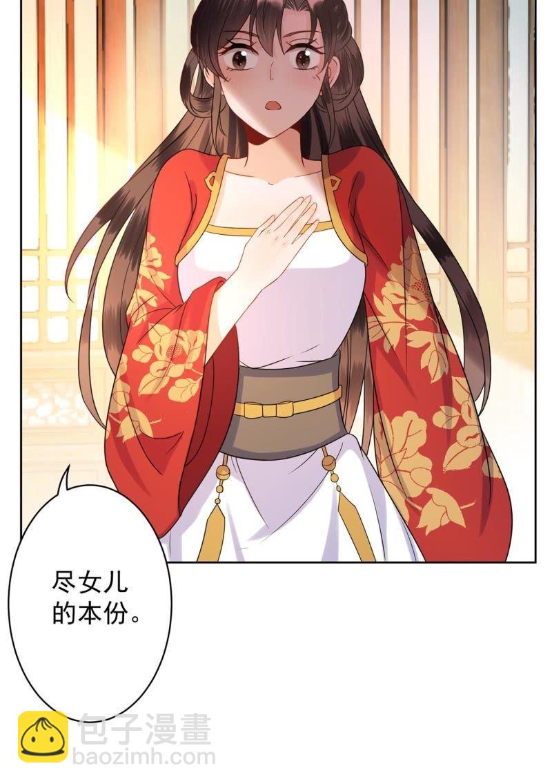 《傲娇王爷太难追》第32话 较轻的惩罚 第23页