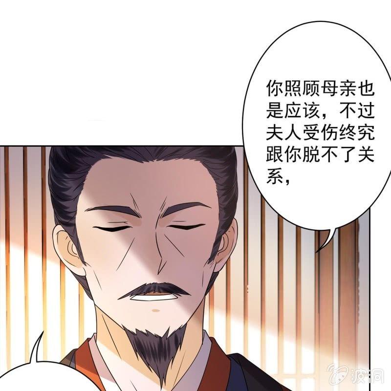 《傲娇王爷太难追》第32话 较轻的惩罚 第25页