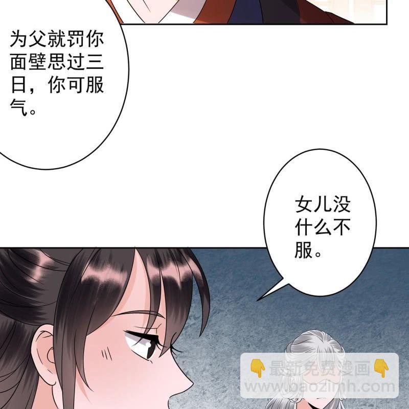《傲娇王爷太难追》第32话 较轻的惩罚 第26页