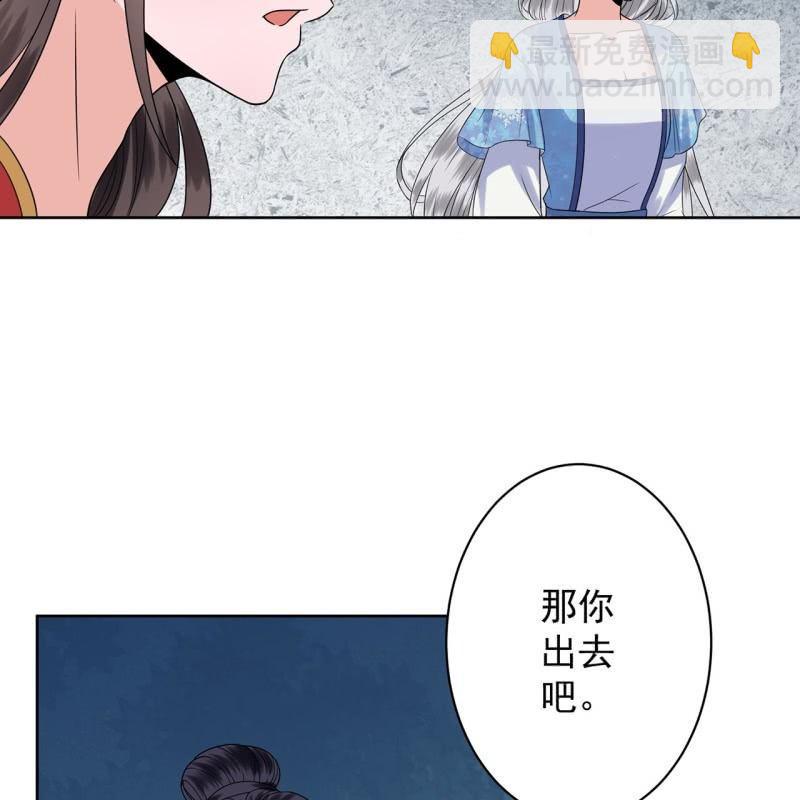 《傲娇王爷太难追》第32话 较轻的惩罚 第27页