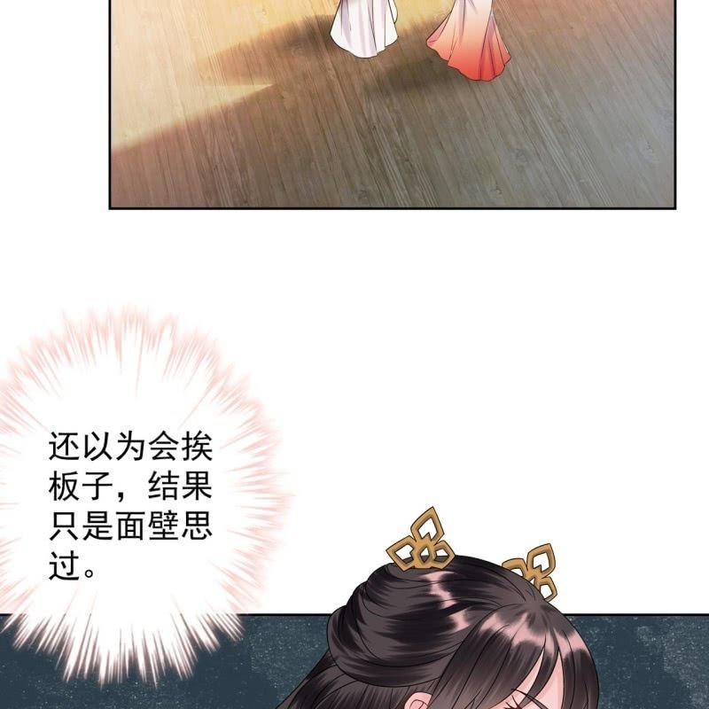 《傲娇王爷太难追》第32话 较轻的惩罚 第30页