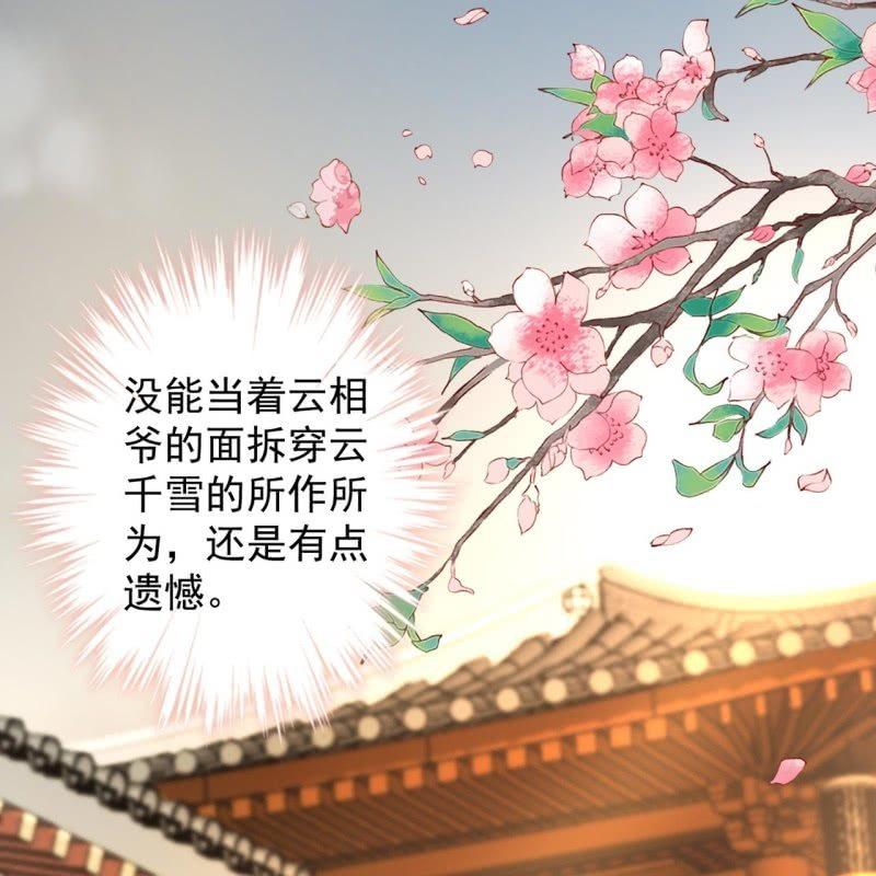 《傲娇王爷太难追》第32话 较轻的惩罚 第35页