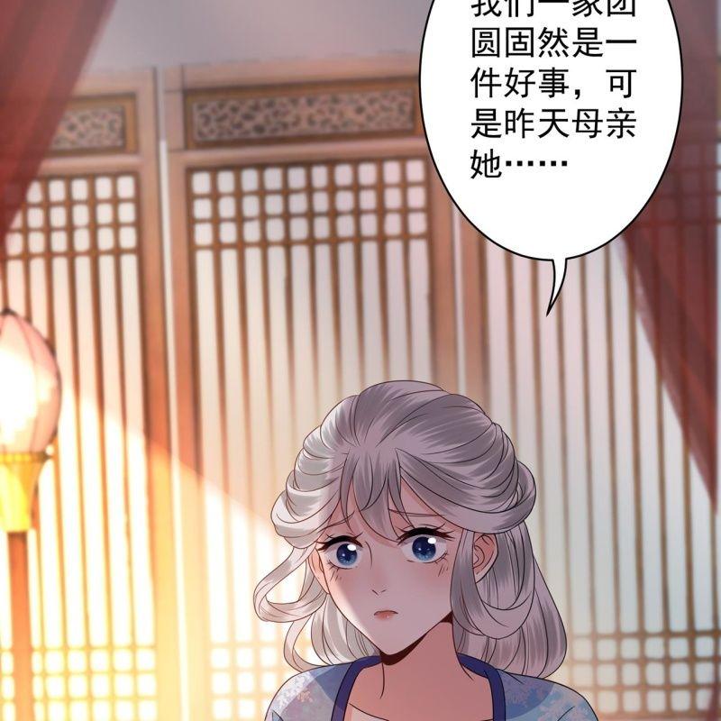 《傲娇王爷太难追》第32话 较轻的惩罚 第3页