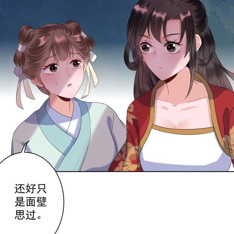 《傲娇王爷太难追》第32话 较轻的惩罚 第40页