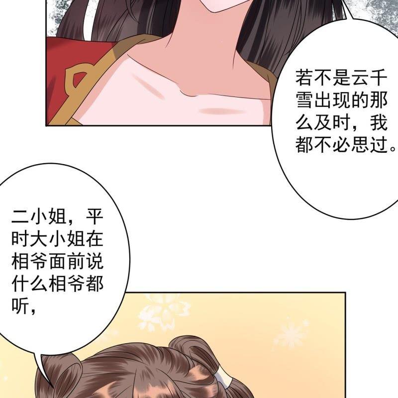 《傲娇王爷太难追》第32话 较轻的惩罚 第42页