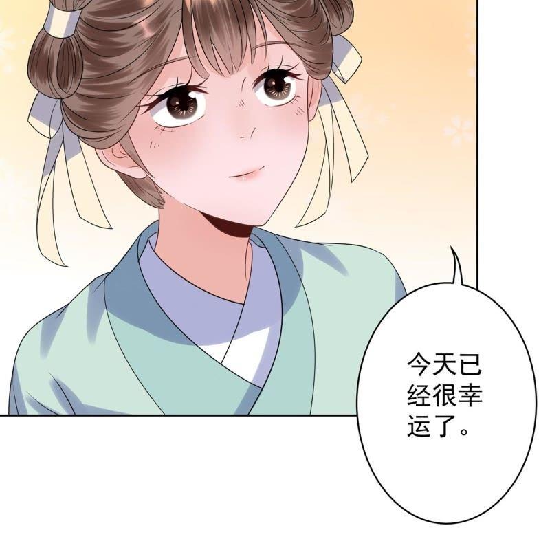 《傲娇王爷太难追》第32话 较轻的惩罚 第43页