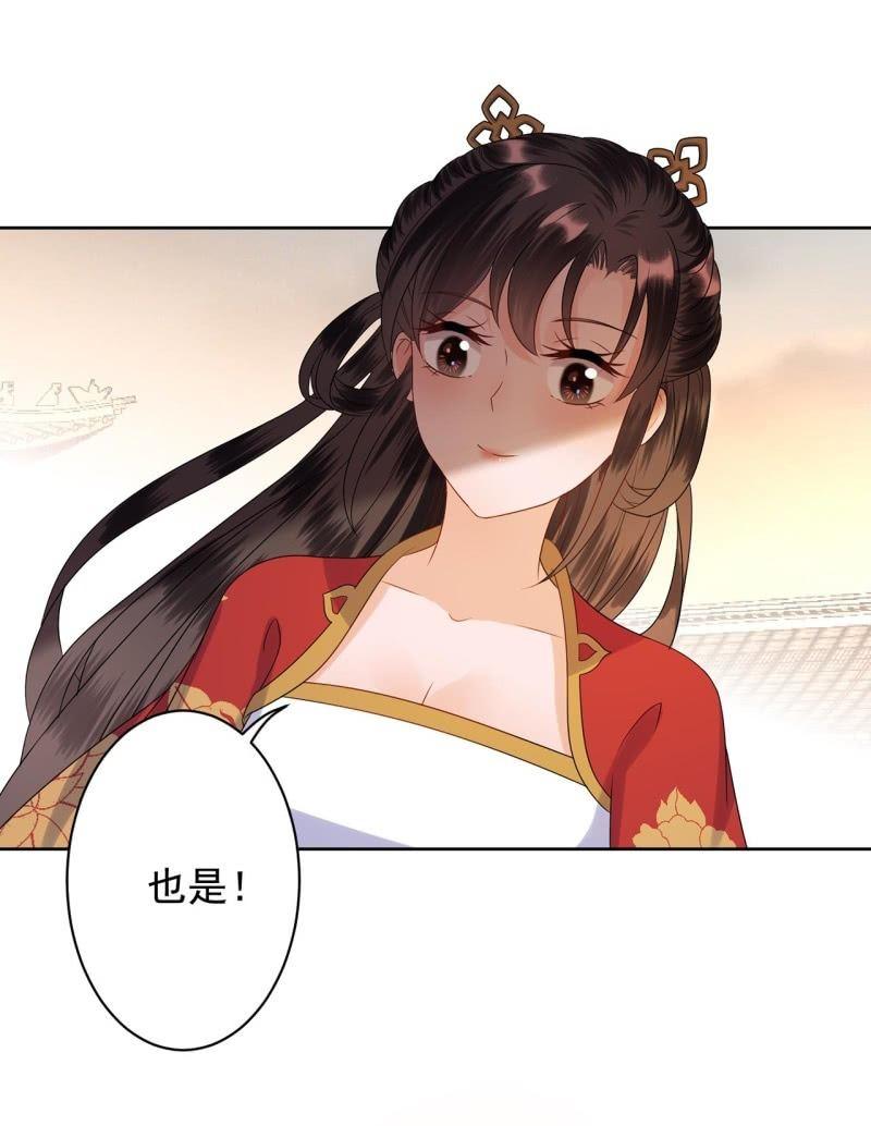 《傲娇王爷太难追》第32话 较轻的惩罚 第44页