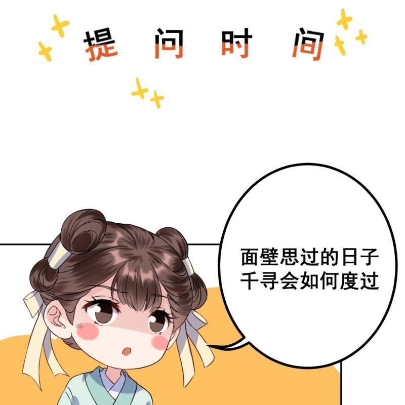 《傲娇王爷太难追》第32话 较轻的惩罚 第48页