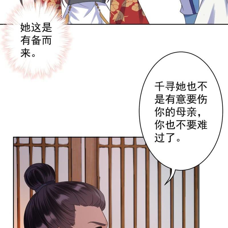 《傲娇王爷太难追》第32话 较轻的惩罚 第7页