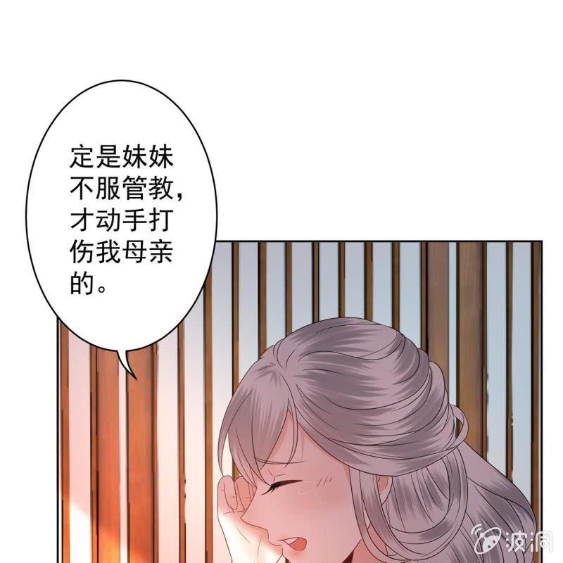 《傲娇王爷太难追》第32话 较轻的惩罚 第9页