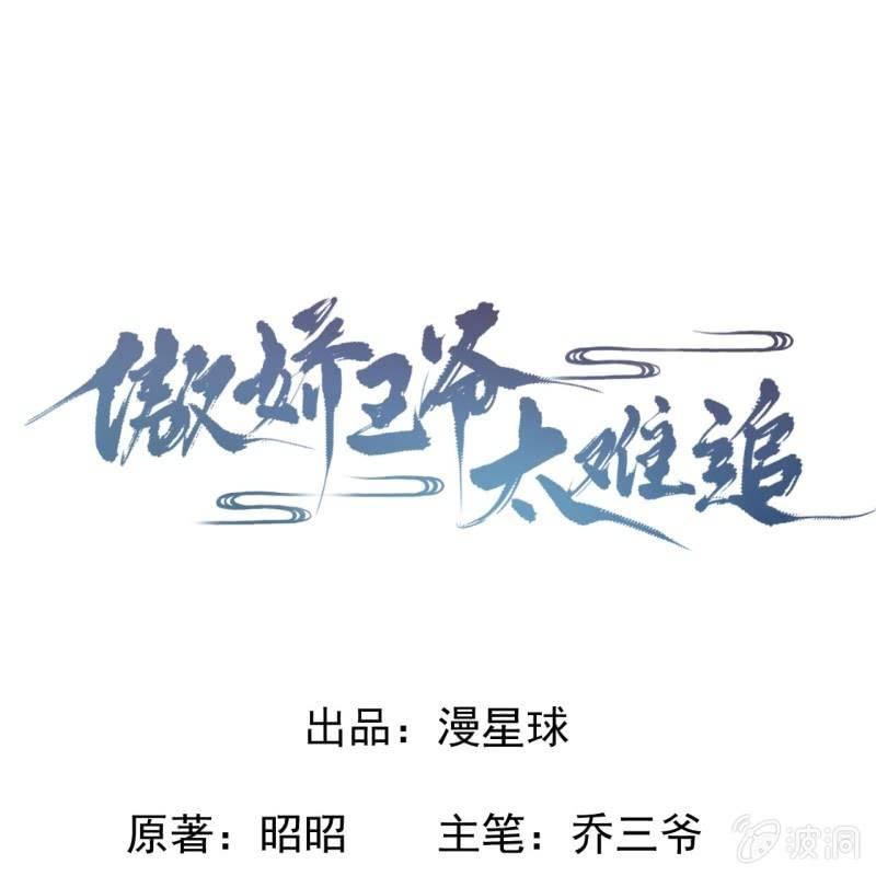 《傲娇王爷太难追》第35话 美味的包子 第1页