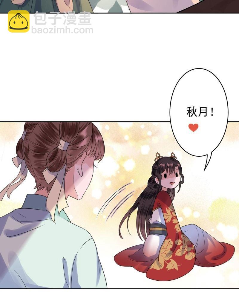 《傲娇王爷太难追》第35话 美味的包子 第22页