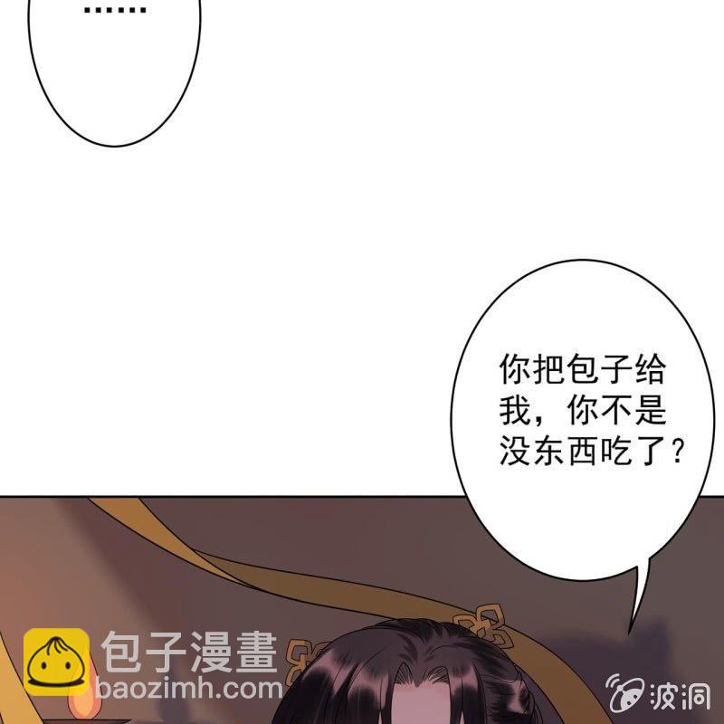 《傲娇王爷太难追》第35话 美味的包子 第25页