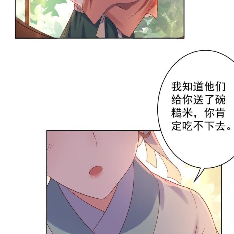 《傲娇王爷太难追》第35话 美味的包子 第28页