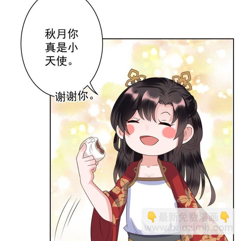 《傲娇王爷太难追》第35话 美味的包子 第31页