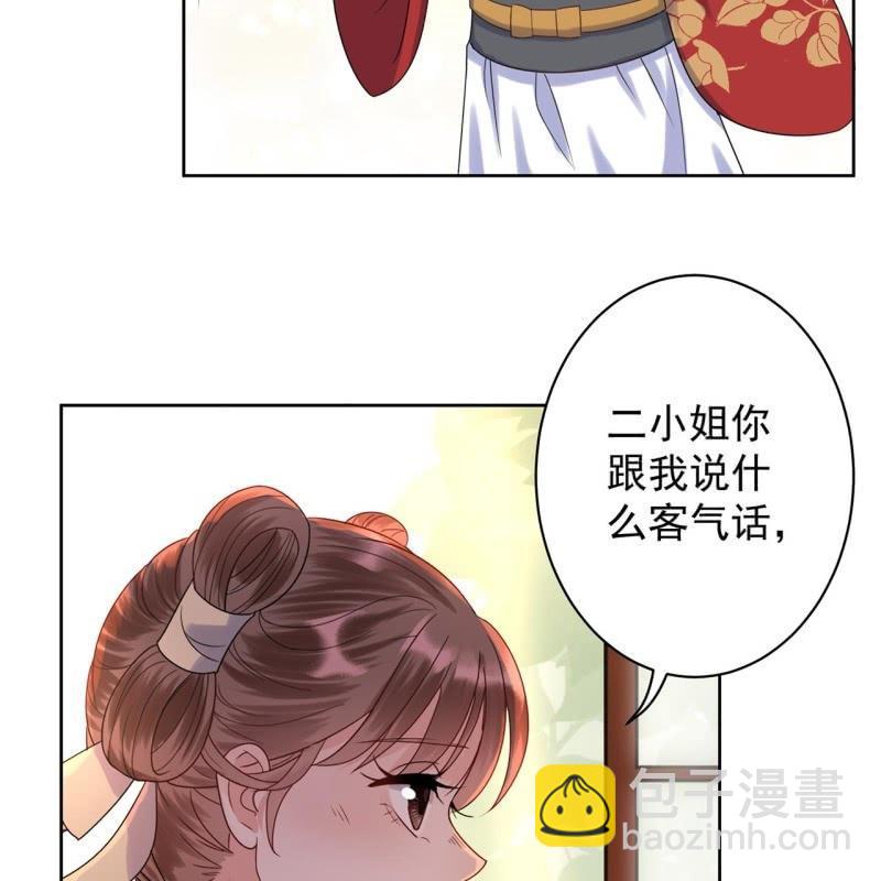 《傲娇王爷太难追》第35话 美味的包子 第32页