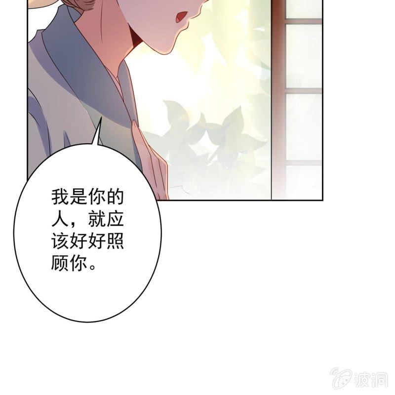 《傲娇王爷太难追》第35话 美味的包子 第33页