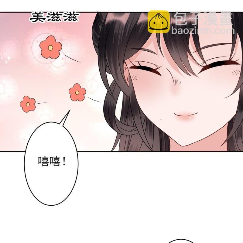 《傲娇王爷太难追》第35话 美味的包子 第34页