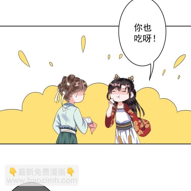 《傲娇王爷太难追》第35话 美味的包子 第35页